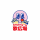 歌広場