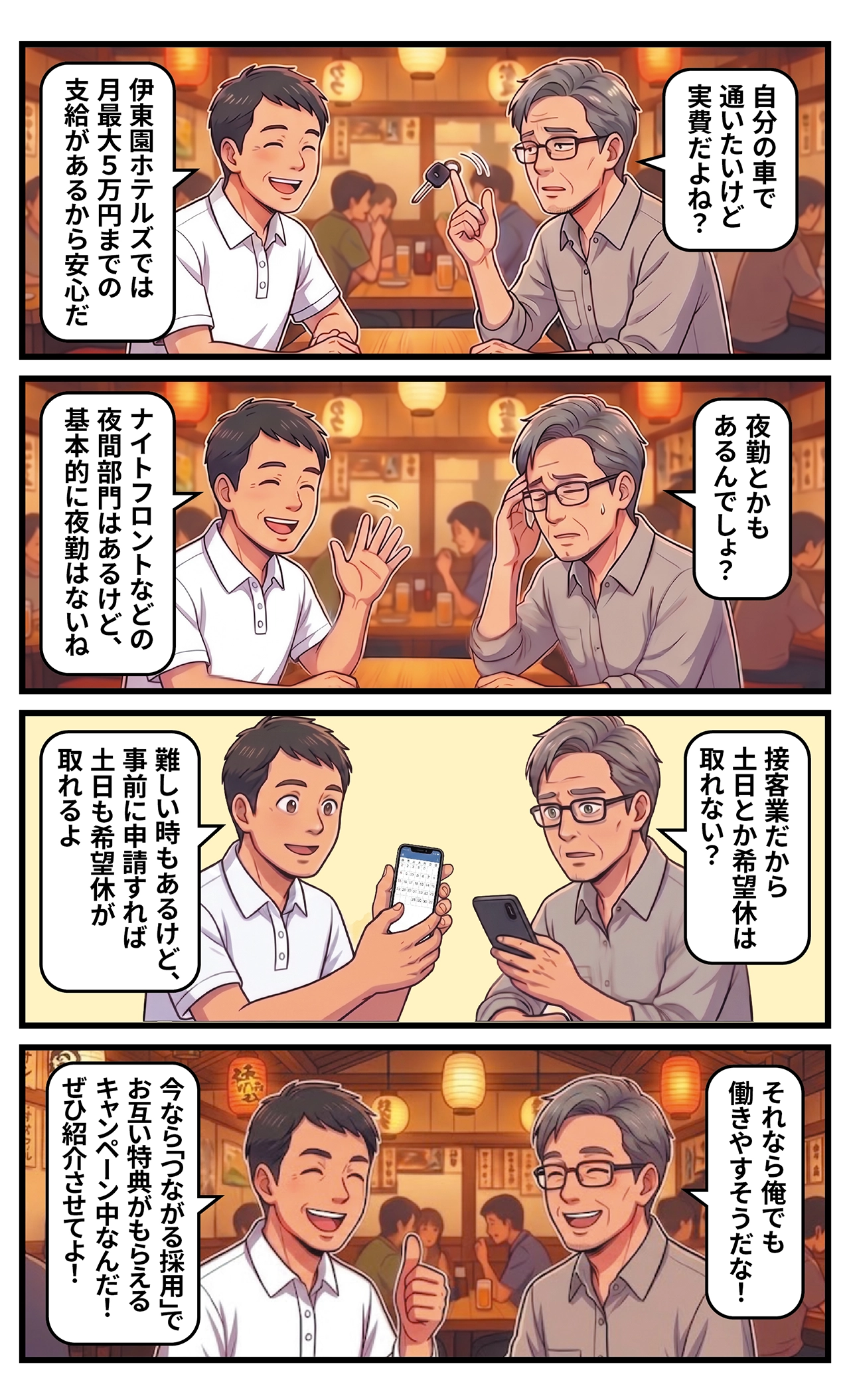 漫画で分かる紹介採用 フロント・一般スタッフ編(通勤費・夜勤・希望休について)